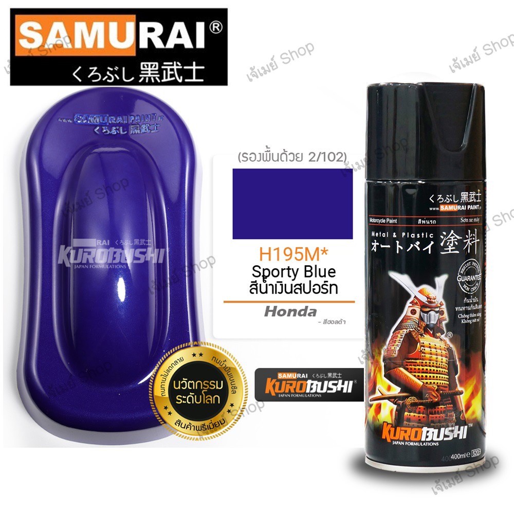 Sơn phun Samurai Blue Sprint Pearl HONDA H195M * Spoty Size 400 ml.