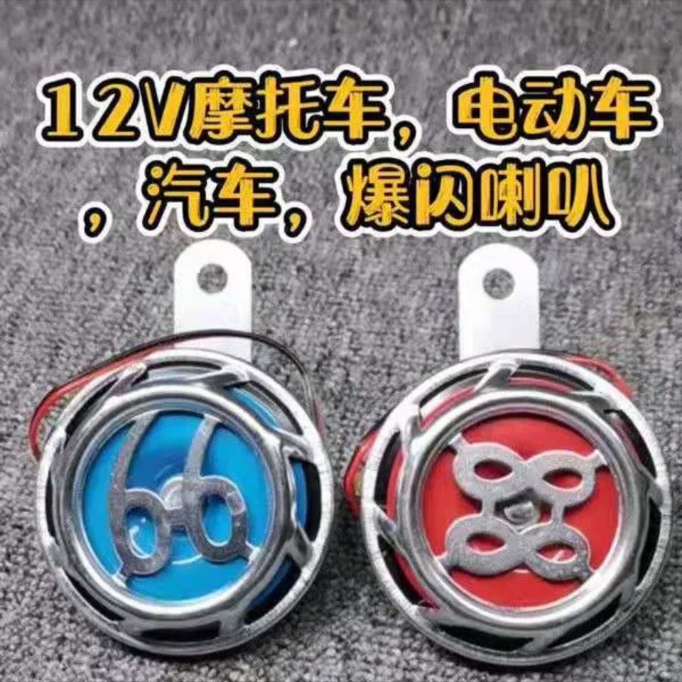 Còi Xe Hơi / Xe Máy Điện Có Đèn Led Và Âm Thanh 6688 Bóng