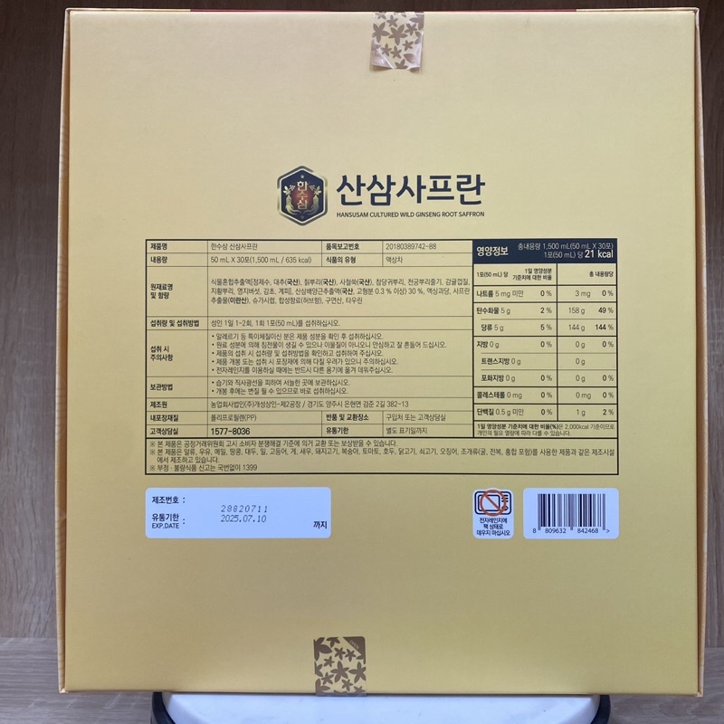 Nước Hồng Sâm Nhụy Hoa Nghệ Tây Korean Red Ginseng Saffron Hansusam Hàn Quốc Hộp 30 Gói X 50ml