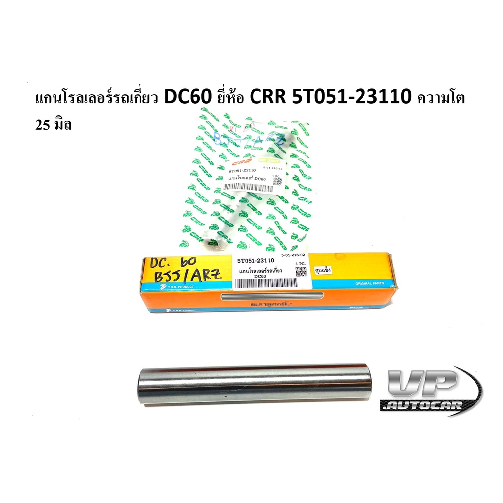 Trục lăn kết hợp DC60 (Có thể sử dụng 68) Thương hiệu CRR 5T051-2003110 Đường kính 25 Mm Kubota DC60