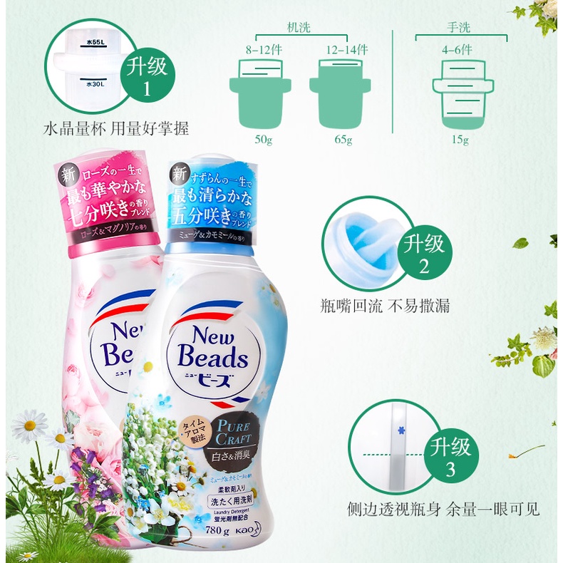 NƯỚC GIẶT KAO NEW BEADS HƯƠNG HOA LINH LAN & HOA CÚC  - HÀNG NỘI ĐỊA NHẬT