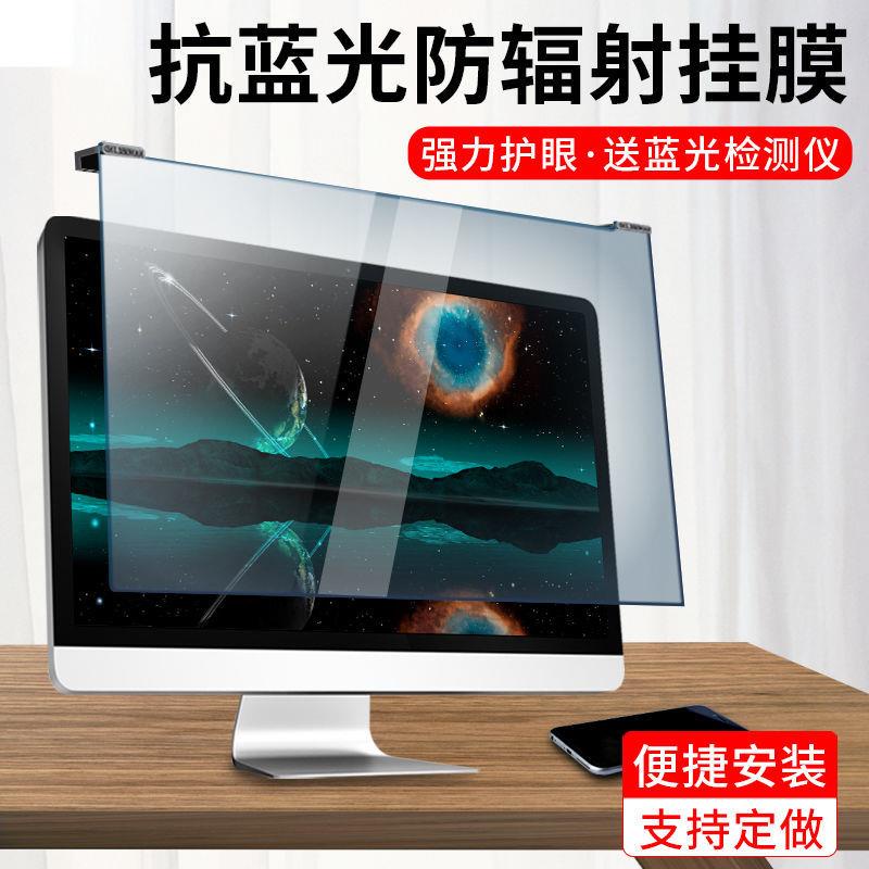 Miếng Dán Màn Hình Máy Tính Chống Ánh Sáng Xanh Bảo Vệ Mắt