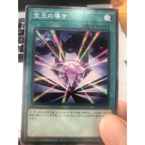 VTDA Yugioh: Crystal Beacon - SD44-JP020