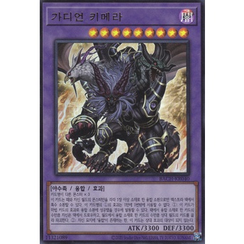 YUGIOH Ultra Rare "Guardian Chimera" Korean MINT