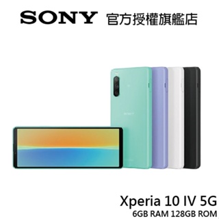 Image of SONY Xperia 10 IV  6吋 6G/128G  5G智慧型手機【贈好禮】
