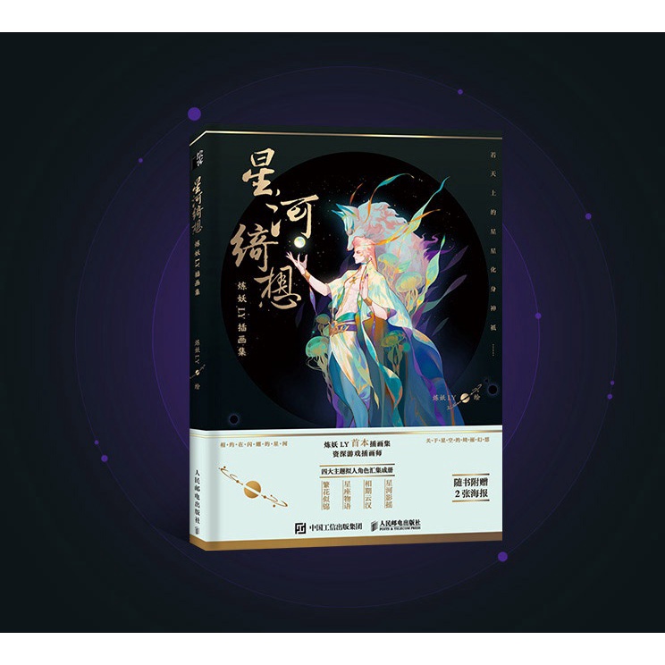 Tập tranh artbook Tinh hà ỷ tưởng