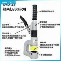 BỘ ĐỘT LỖ MÁNG CÁP THỦY LỰC SYD-32