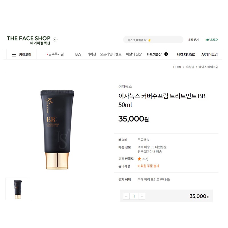 Kem nền trang điêm Cao cấp Che phủ và Bảo vệ da tuyệt vời ISA Knox BB Cover Supreme Treatment BB 50ml SPF50+/PA+++