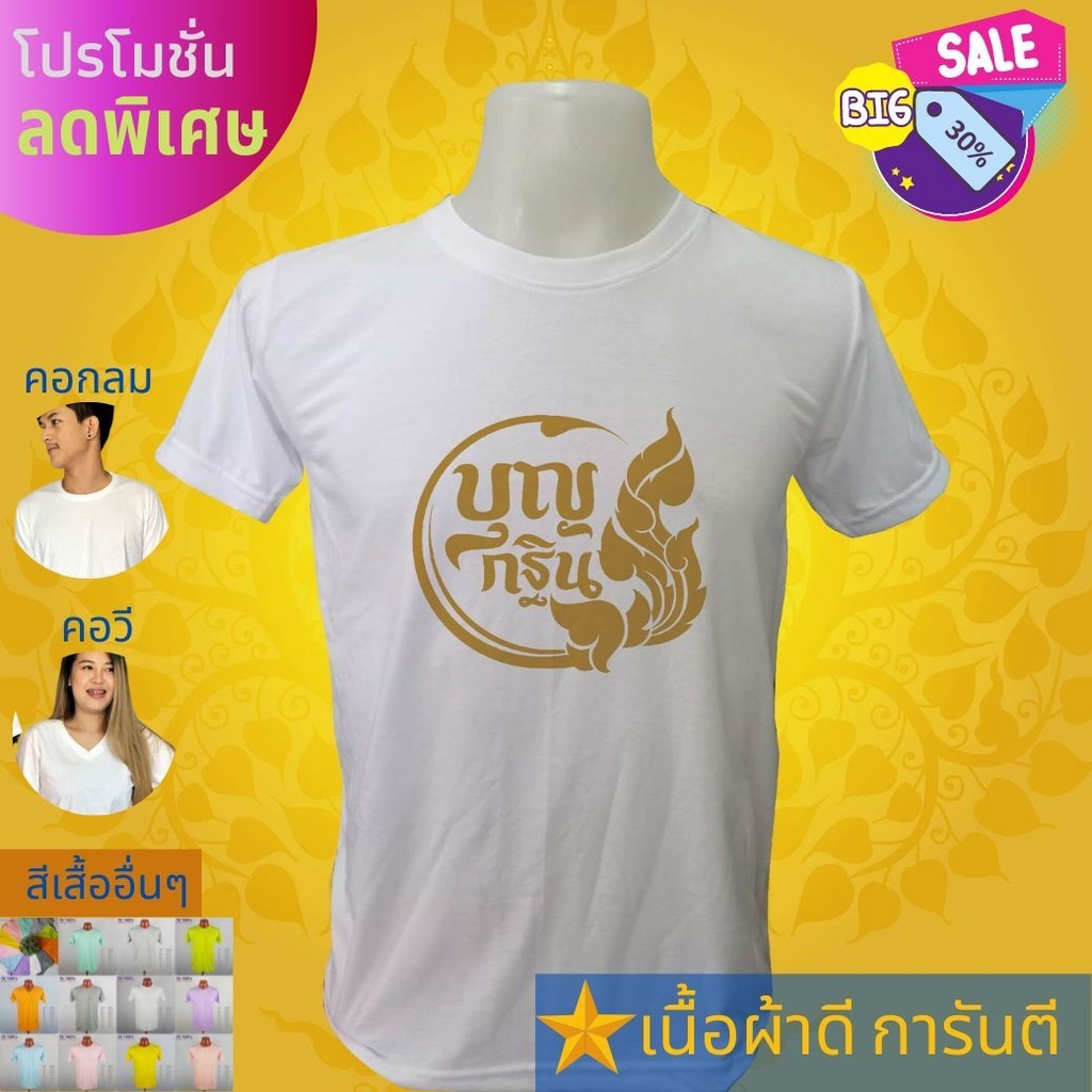 Áo thun Boon Kathin Merit-Making Work Family Line Mặc để làm công đức Đi ra ngoài Giao hàng nhanh Hà