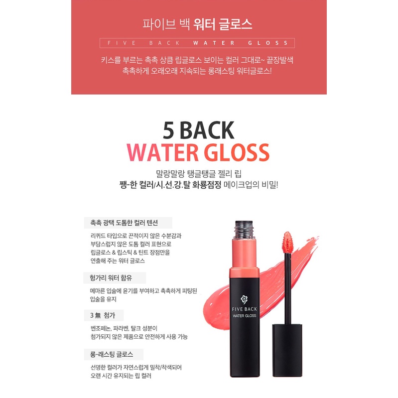 Thanh lý Son The Rucy Gel Dưỡng Môi Five Back Water Gloss( hàng trưng bài)