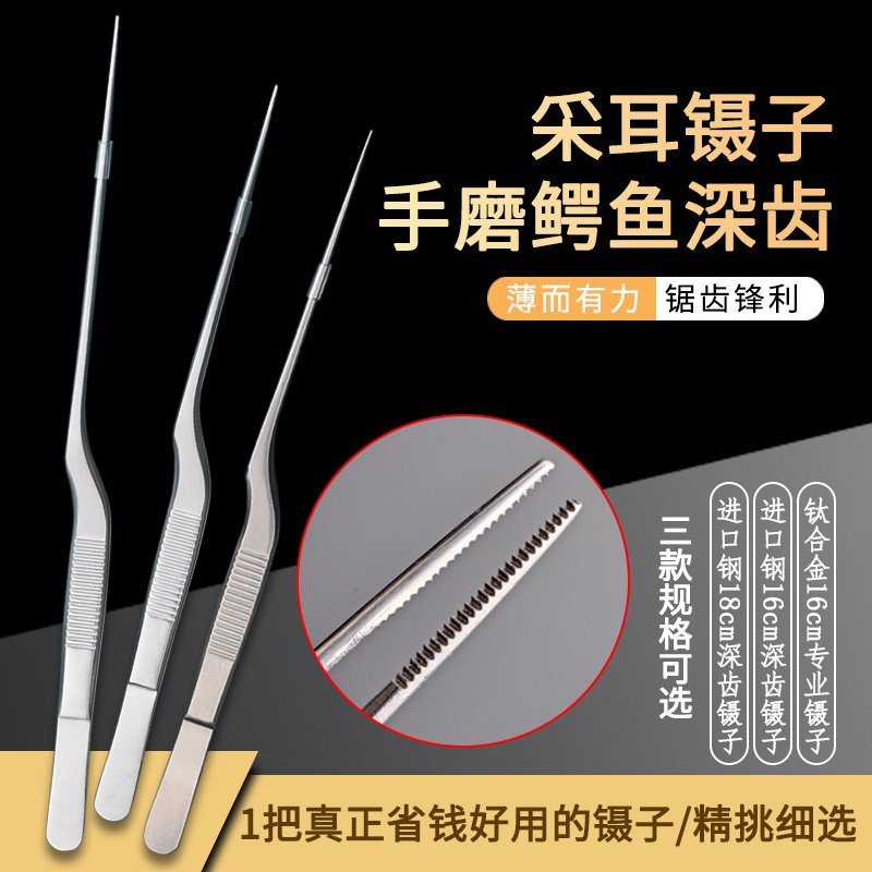 {tianyi} Nhíp Lấy Ráy Tai Chuyên Nghiệp Bằng Thép Không Gỉ Răng Sâu Cho Kỹ Thuật Gia Cầm Tay