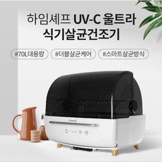 Máy Sấy và Tiệt Trùng Chén Bát Heimchef Hàn Quốc 60L Và 45L, Tủ Sấy Hấp Chén Bát Đũa, Nội Địa Hàn, BH 12 Tháng