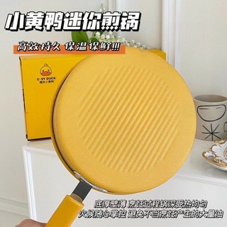 CHẢO CHỐNG DÍNH 20cm HÌNH VỊT VÀNG 🐤🐣🐥