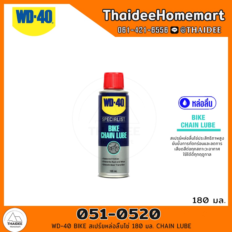 Xịt bôi trơn WD-40 BIKE CHAIN 180 Ml. (051-0520) LUBE /8855928051960