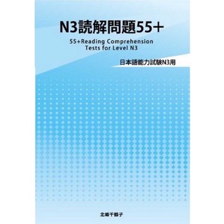 Sách Luyện Thi Tiếng Nhật N3 Dokkai Mondaishu 55+