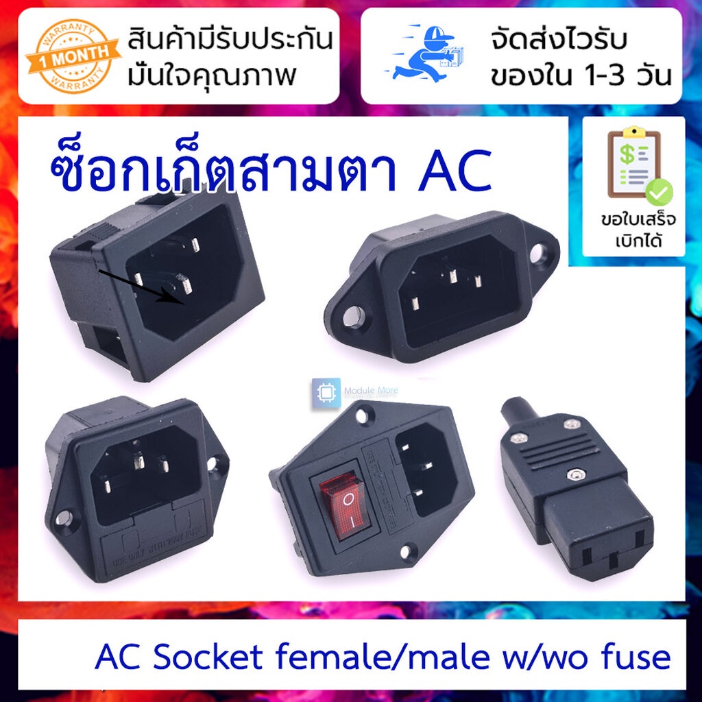 Ổ cắm nam nữ AC-013 / AC-05 / AC-01A / AC-04