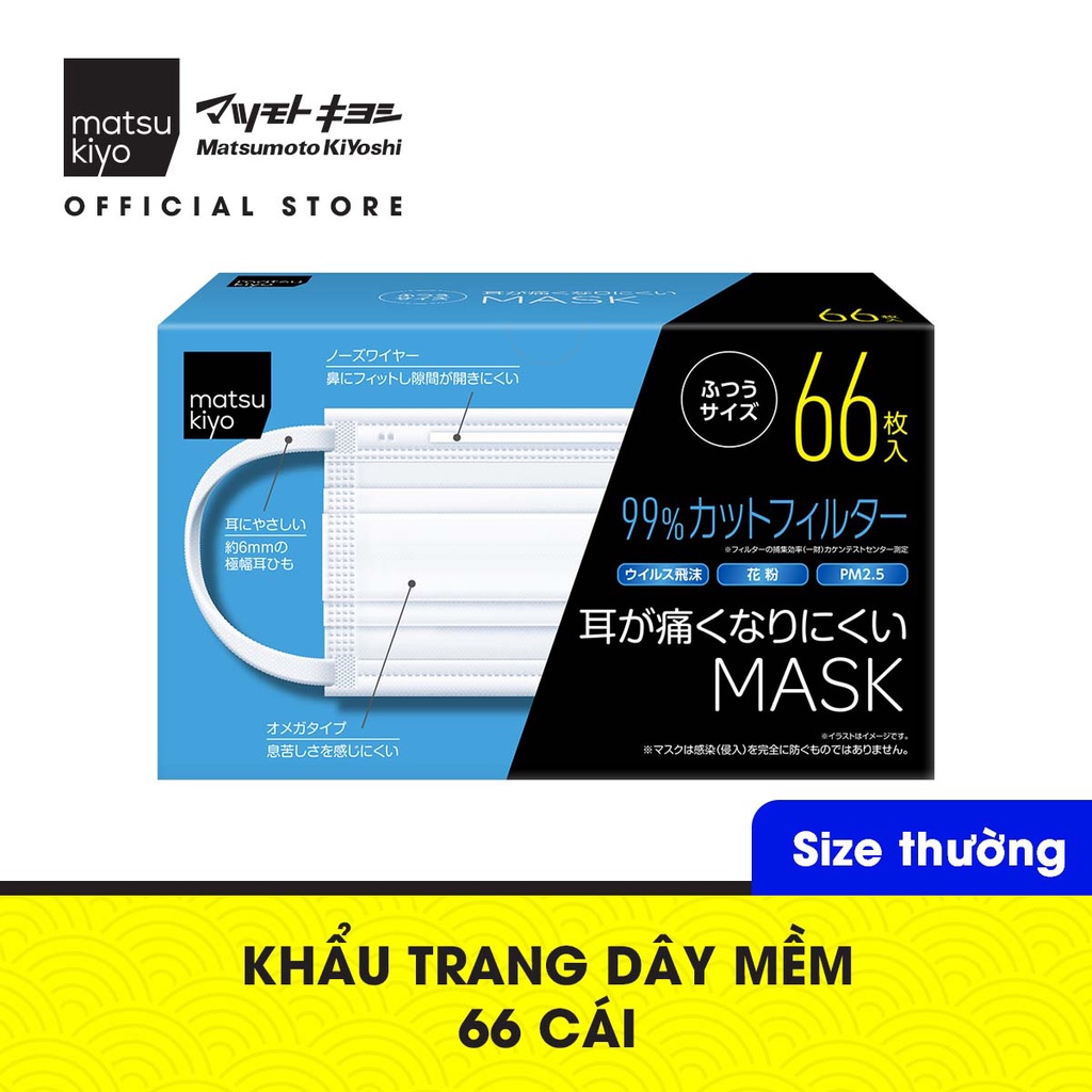 Combo 3 khẩu trang dây mềm ngăn bụi và giọt bắn Matsukiyo 66 cái Size thường/Nhỏ/Em bé