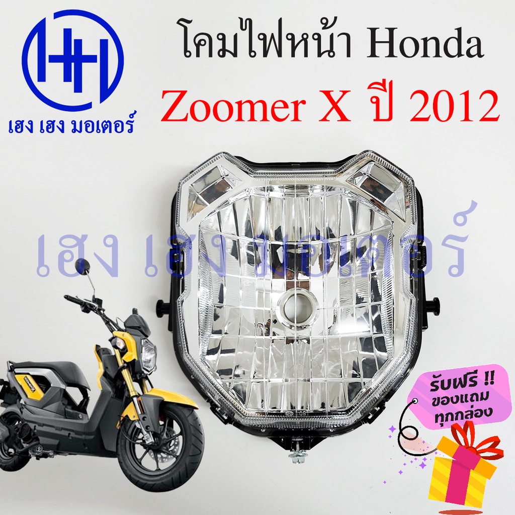 Bộ đèn pha Zoomer X 2012 Đèn kim cương Honda X Sumer X Zoomer-X Frame