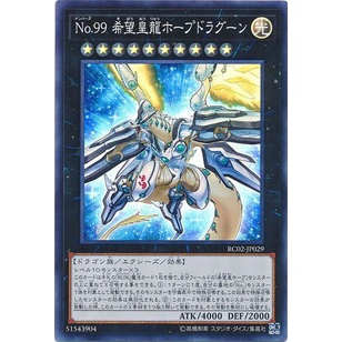 Thẻ bài Yugioh - TCG - Number 99: Utopic Dragon / RC02-JP029'