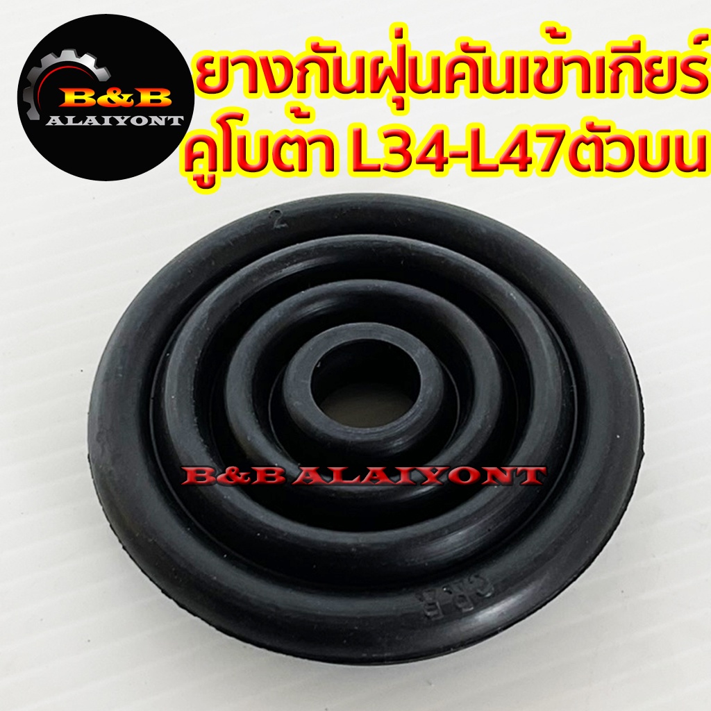 Nắp bụi chuyển số phía trên Kubota L2808 L3208 L3408 L3608 L4018 L4508 L4708 Cao su