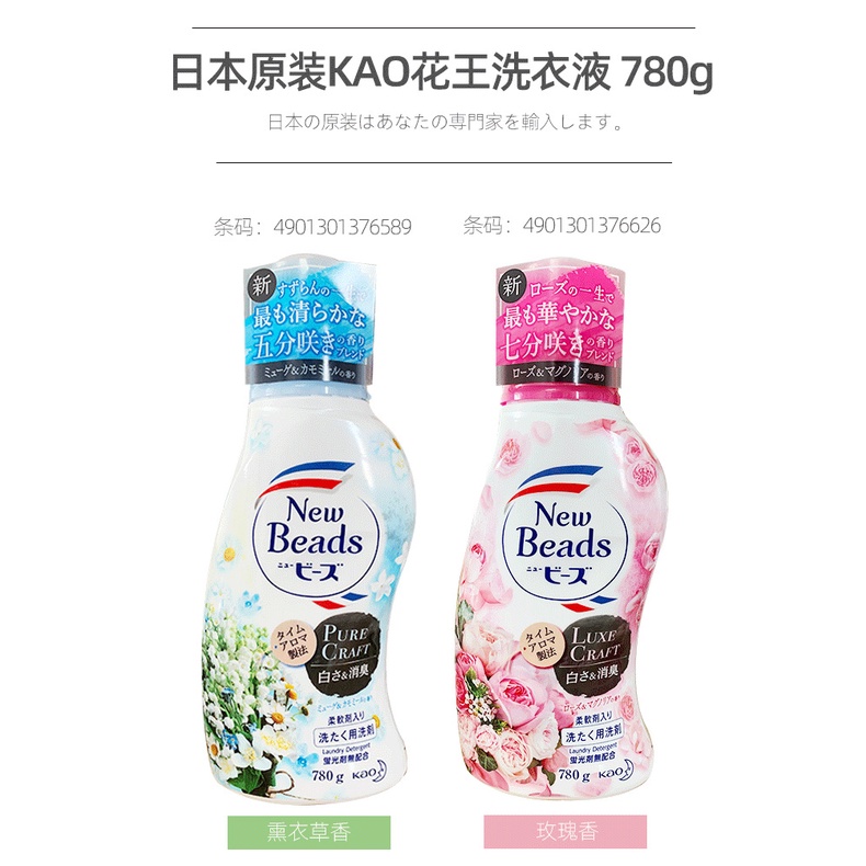 NƯỚC GIẶT KAO NEW BEADS HƯƠNG HOA LINH LAN & HOA CÚC  - HÀNG NỘI ĐỊA NHẬT