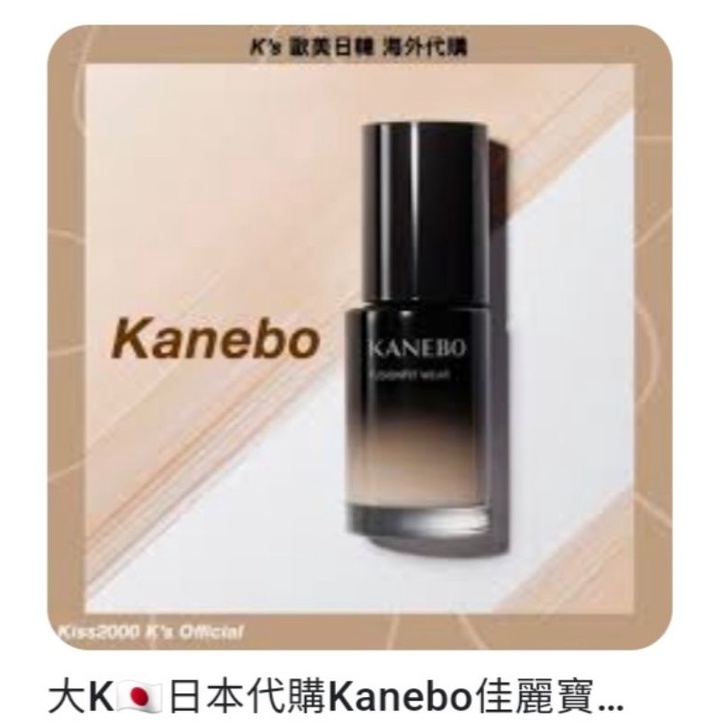 KEM NỀN KANEBO FUSIONFIT WEAR