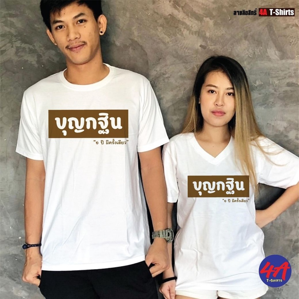 Áo thun Boon Kathin Merit-Making Work Family Line Mặc để làm công đức Đi ra ngoài Giao hàng nhanh Hà