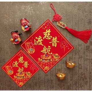 VẢI NHUNG DÁN TRANG TRÍ TẾT