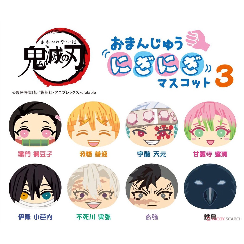 Móc chìa khóa Demon Slayer: Kimetsu no Yaiba! Steamed Bun Nigi Nigi Mascot 3 chính hãng Nhật Bản