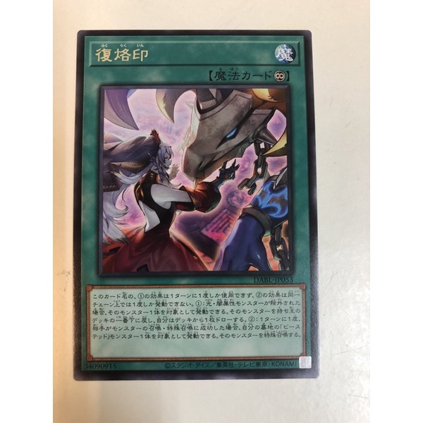 Thẻ bài YUGIOH - OCG - Branded Regained - Rebranded - DABL-JP053 - Rare - Continuous Spell