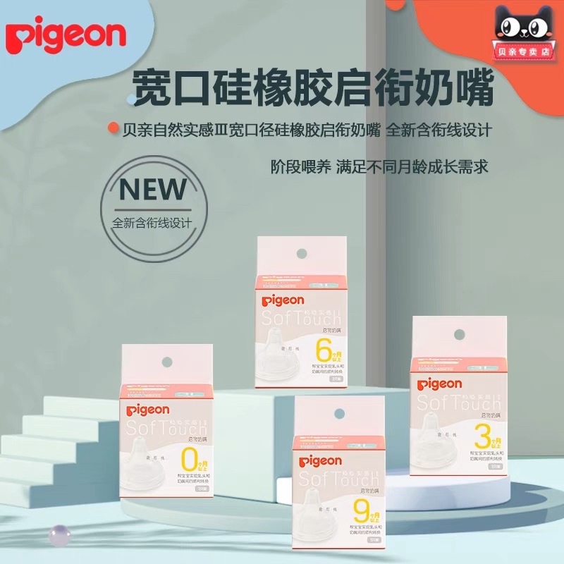 Núm Ti Pigeon PRO SofTouch Thế Hệ Thứ 3 Mẫu Mới 2022 Siêu Mềm