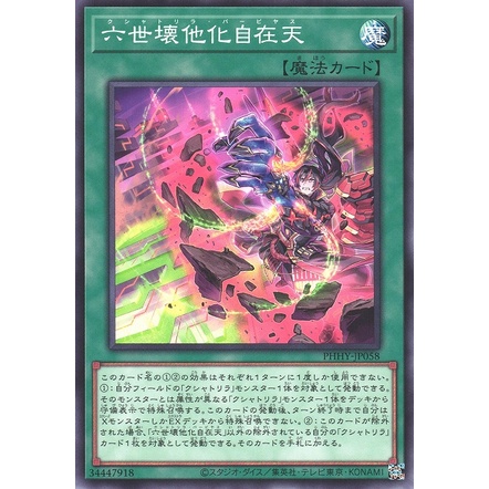 Lá bài thẻ bài PHHY-JP058 - Kashtiratheosis