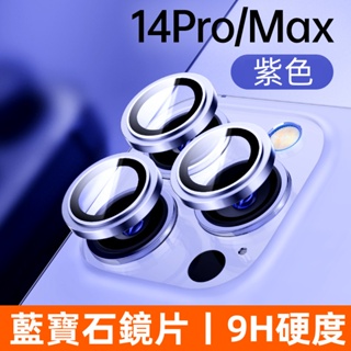 Image of 藍寶石鏡頭保護圈 鏡頭貼 適用於iPhone 14 12 13 Pro Max 鏡頭保護貼 14plus 11鏡頭玻璃貼