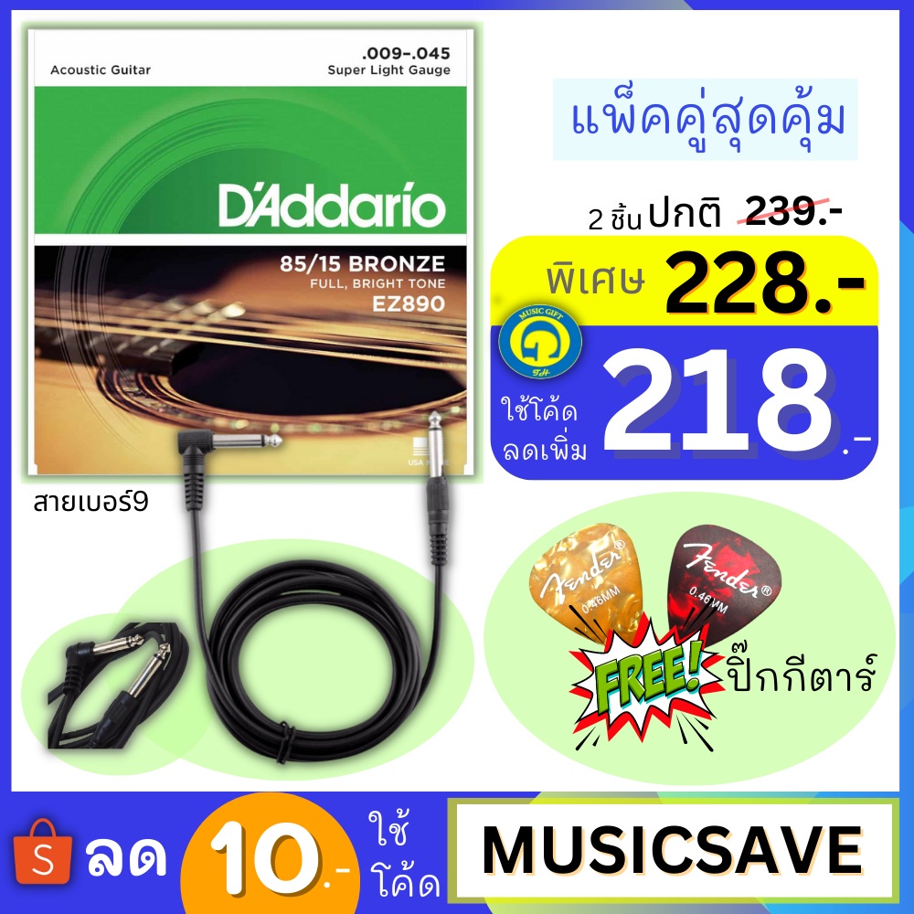 Authentic 1 Gói Giá Trị Tuyệt Vời Daddario EZ890 [.009-.045] Dây Đàn Guitar Kích Thước 09 + Jack Cáp