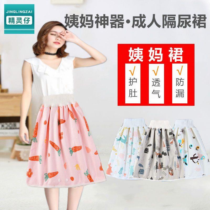 Chân Váy Tã Chống Rò Rỉ Có Thể Giặt Sạch Dành Cho Người Lớn Và Trẻ Em