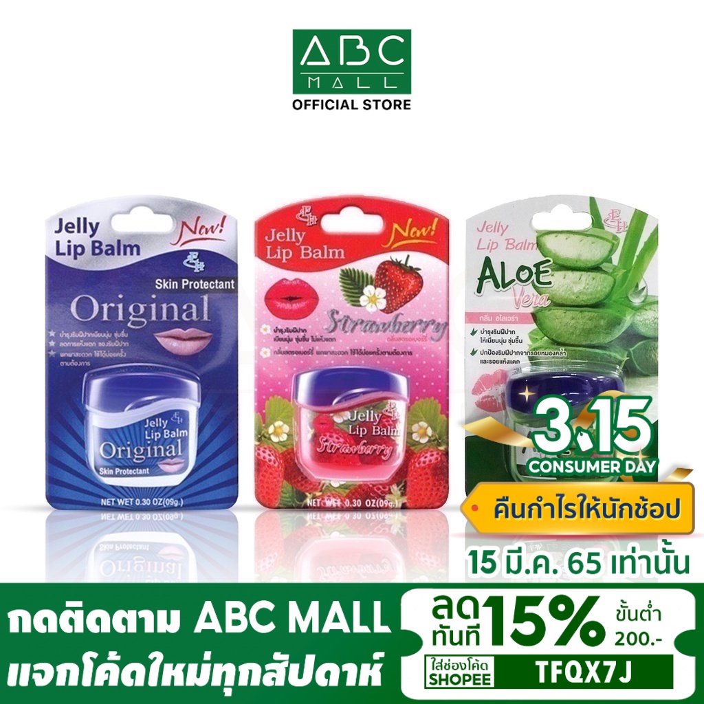 son dưỡng không màu chuẩn thái jelly lip balm