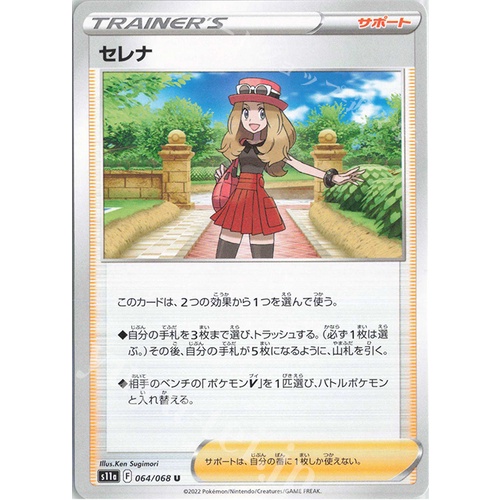 [ Zare Pokemon ] Lá bài thẻ bài Serena - 064/068 s11a waifu