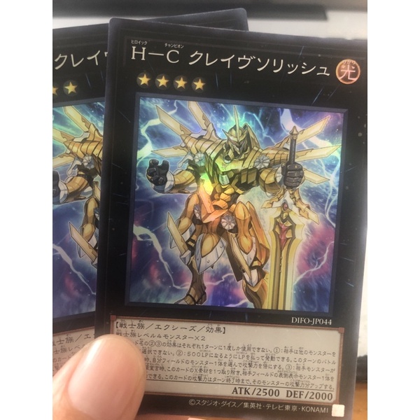 VTDA Yugioh: Heroic Champion - Claiomh Solais - DIFO-JP044