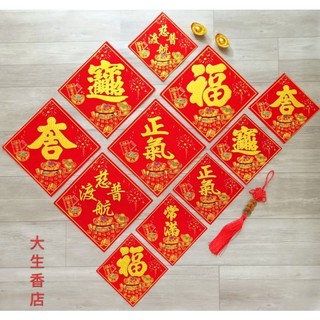 Vải nhung dán trang trí tết