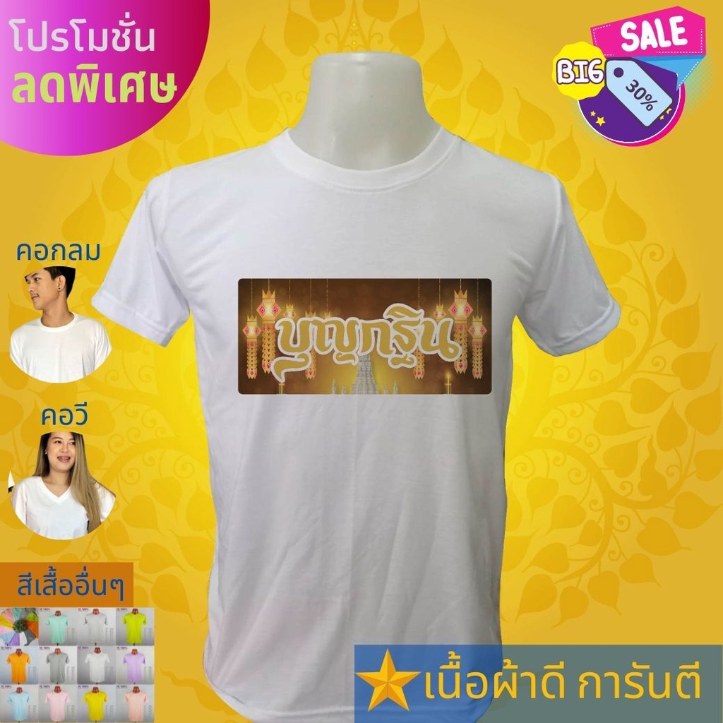 Áo thun Boon Kathin Merit-Making Work Family Line Mặc để làm công đức Đi ra ngoài Giao hàng nhanh Hà