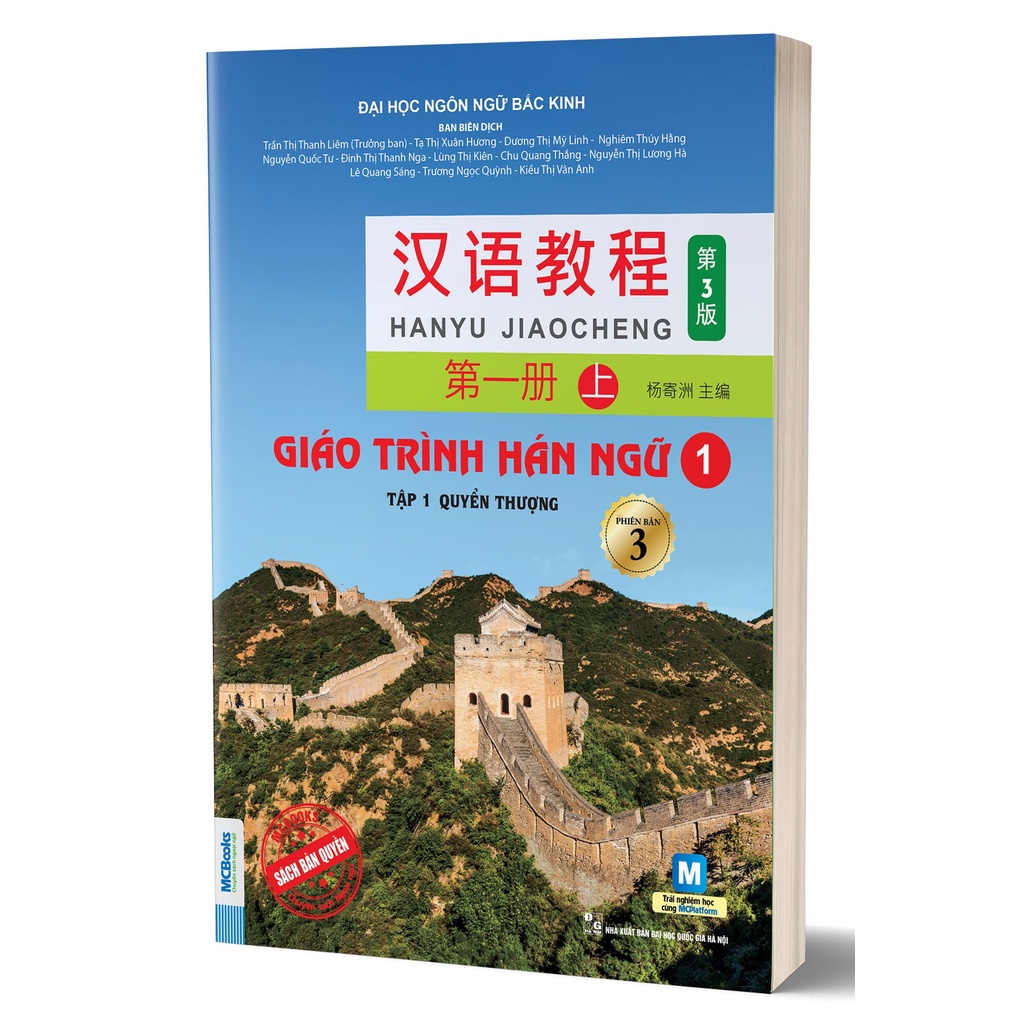 Sách - Giáo Trình Hán Ngữ 1 tập 1 Quyển thượng phiên bản 3 -2022