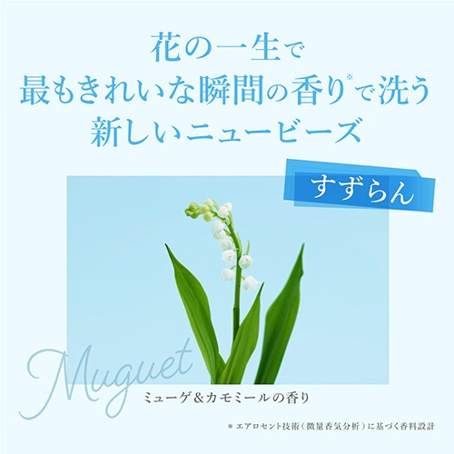 NƯỚC GIẶT KAO NEW BEADS HƯƠNG HOA LINH LAN & HOA CÚC  - HÀNG NỘI ĐỊA NHẬT