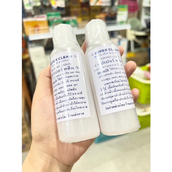 Nước tẩy trang sức, nữ trang nội địa Thái Lan