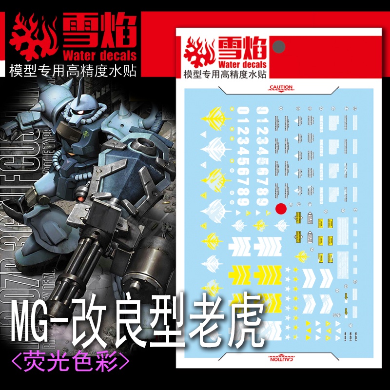Xueyan xy mg 102 gouf custom fluorescence water slide decal