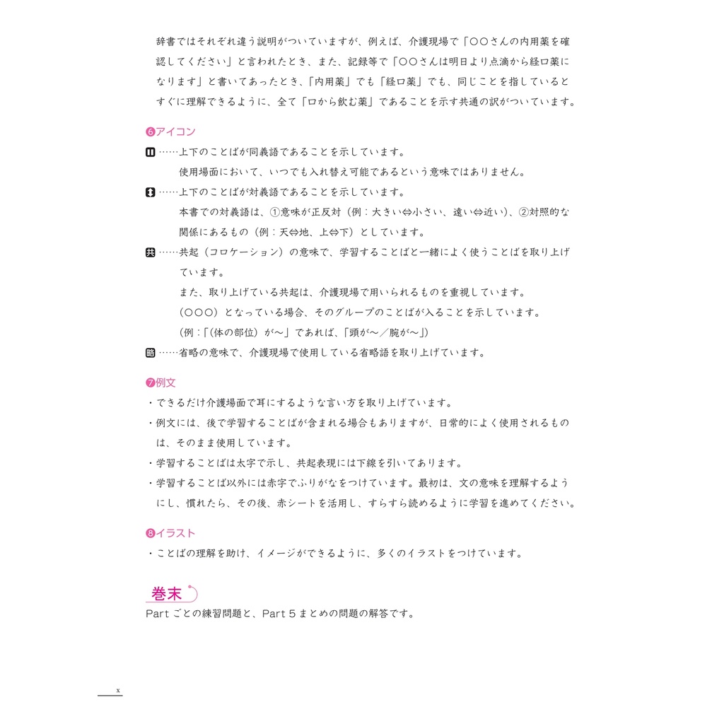 Sách - Tiếng Nhật Chuyên Ngành Điều Dưỡng Dành Cho Người Mới Bắt Đầu - Từ Vựng Căn Bản - Bản Dịch 2 Thứ Tiếng