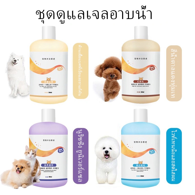 Gel sữa tắm MASTI cho thú cưng khử mùi chống ngứa lâu dài gel tắm đặc biệt cho thú cưng 500ml