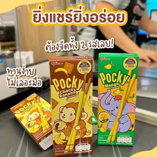 BÁNH QUE POCKY Vị Chuối Socola và Xoài Thái Lan