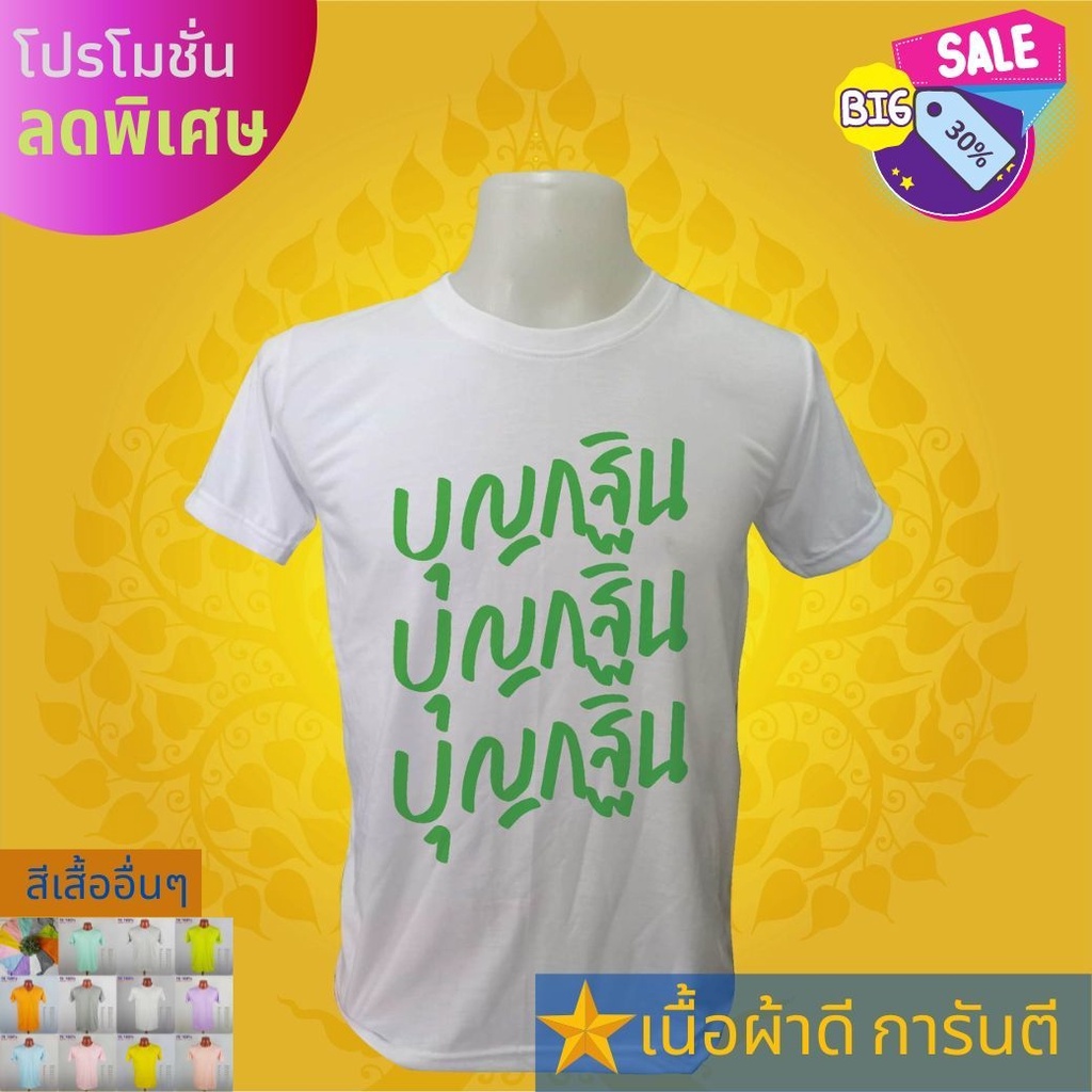 Áo thun Boon Kathin Merit-Making Work Family Line Mặc để làm công đức Đi ra ngoài Giao hàng nhanh Hà