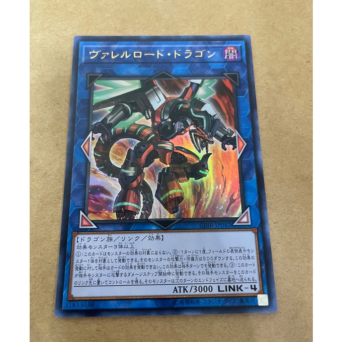 Thẻ bài YUGIOH - OCG - Borreload Dragon - CIBR-JP042 - Ultra Rare - Link Monster