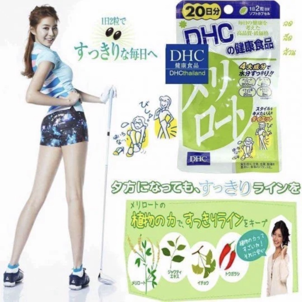 Viên Uống Giảm Mỡ Đùi DHC Melilot Nhật Bản, hỗ trợ thon chân. 100% hàng chính hãng